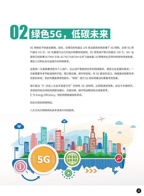 八大方向推動綠色5G網(wǎng)絡發(fā)展的技術趨勢與網(wǎng)絡技術開發(fā)探討